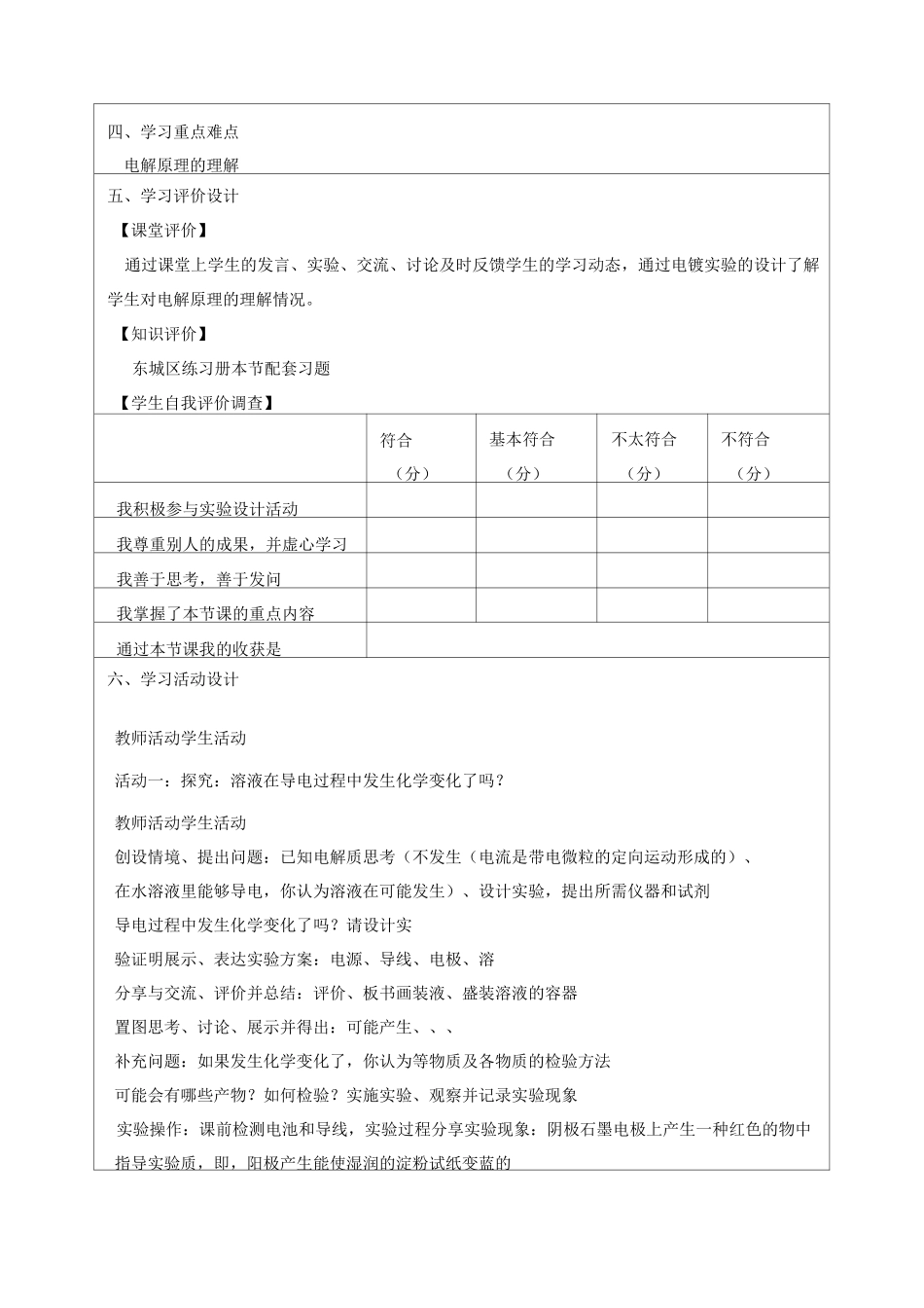 《电解池》教学设计_第2页