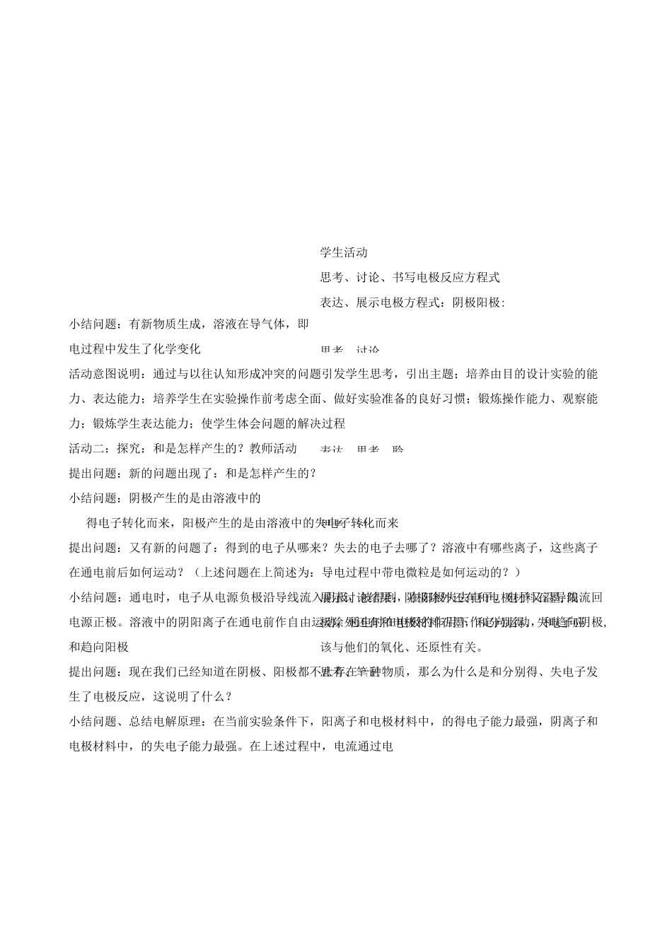 《电解池》教学设计_第3页