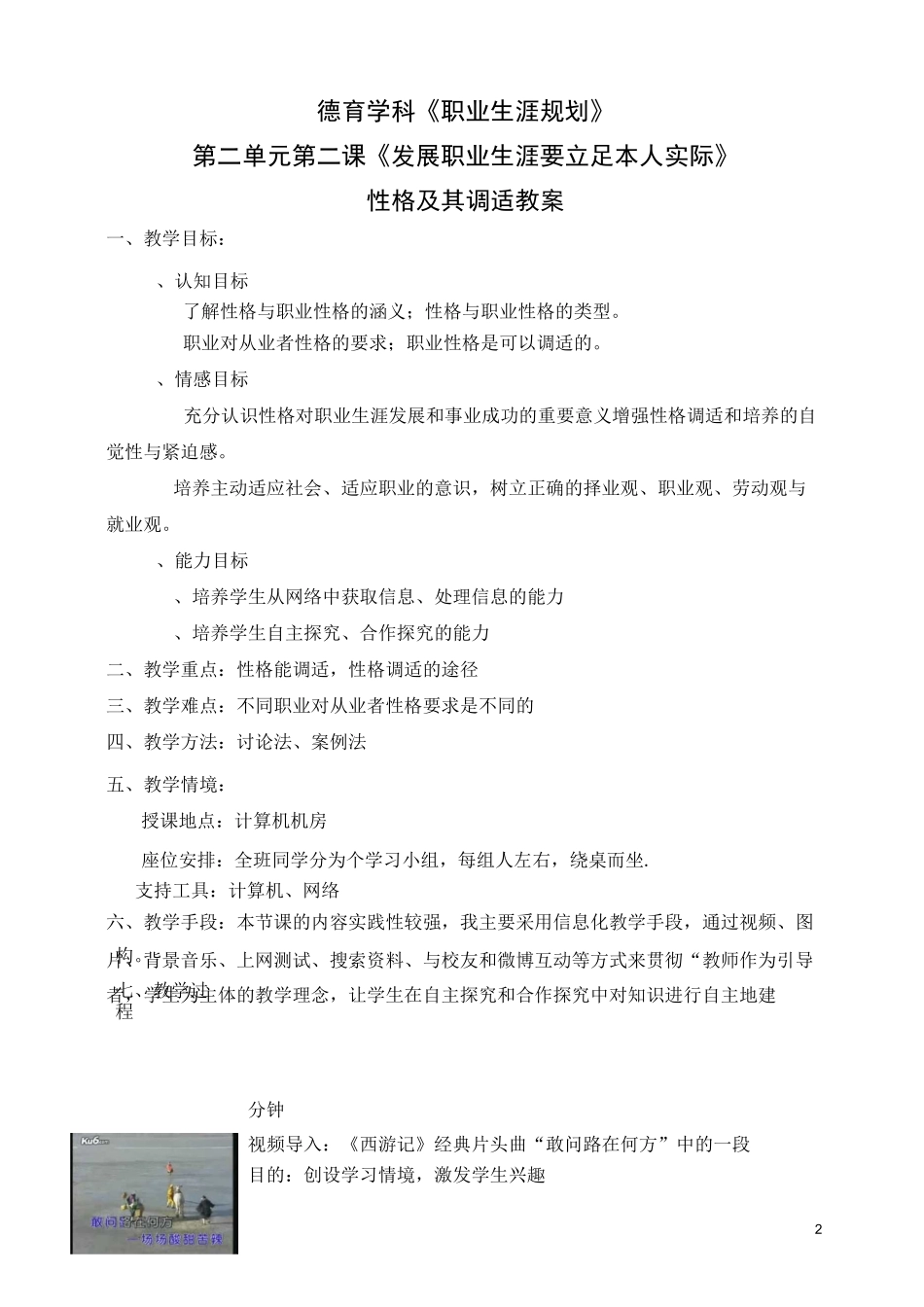 中职德育职业生涯规划《性格及其调适》教案_第2页