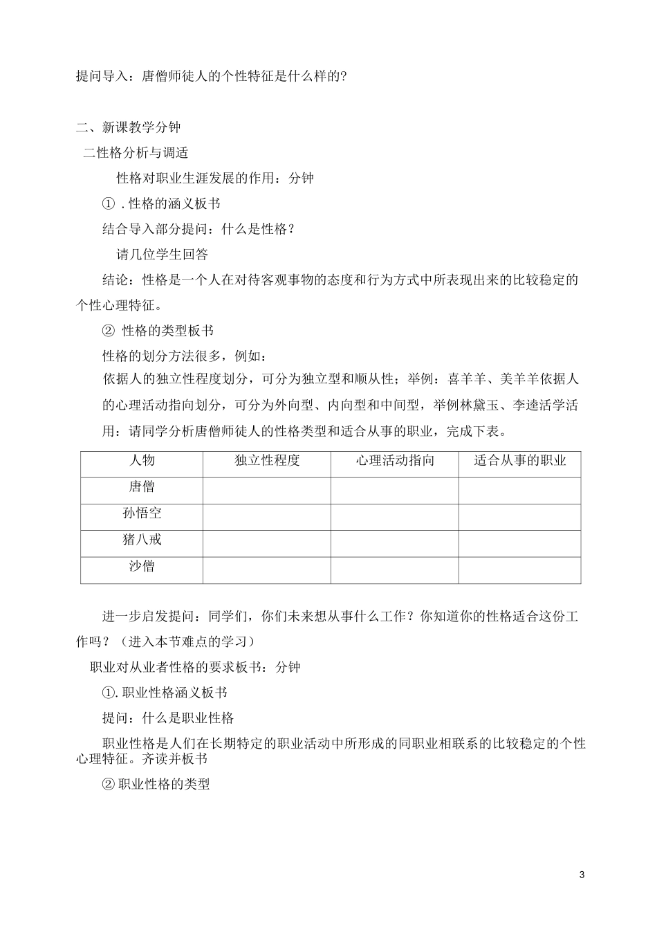 中职德育职业生涯规划《性格及其调适》教案_第3页
