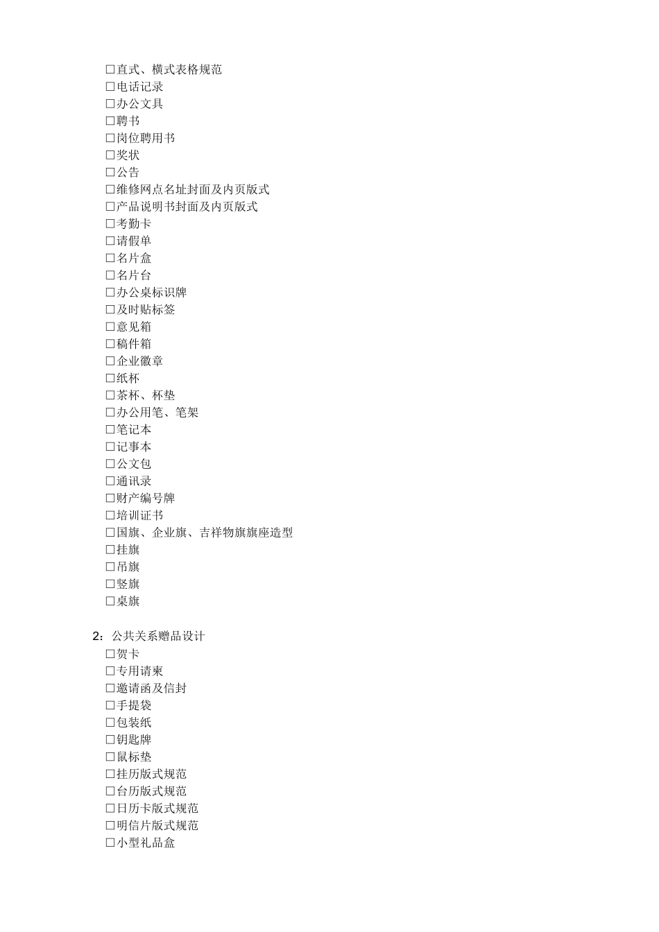 视觉识别系统VI手册_第3页