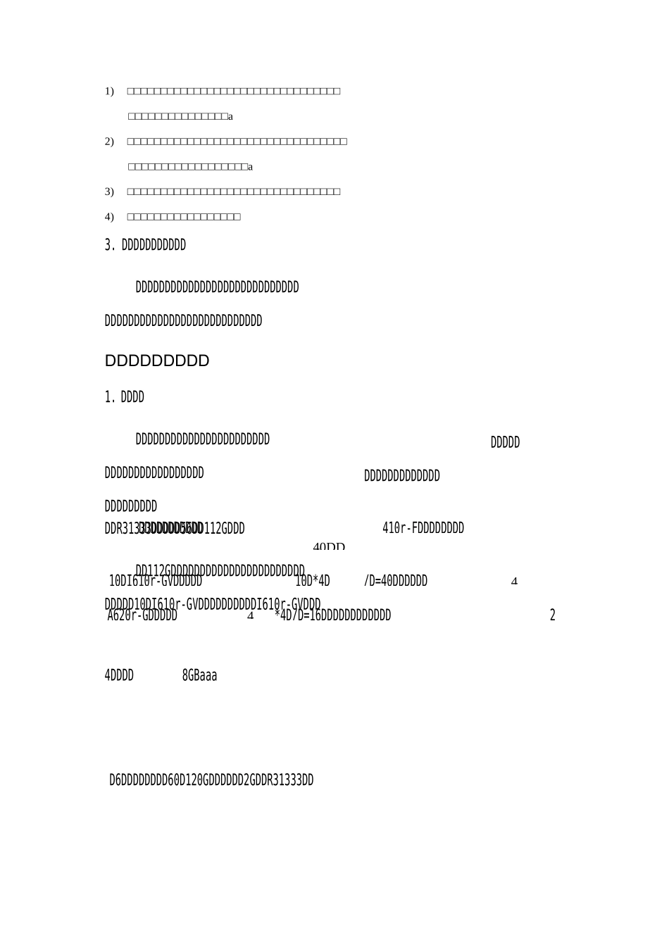 服务器搬迁及软硬件升级方案_第2页