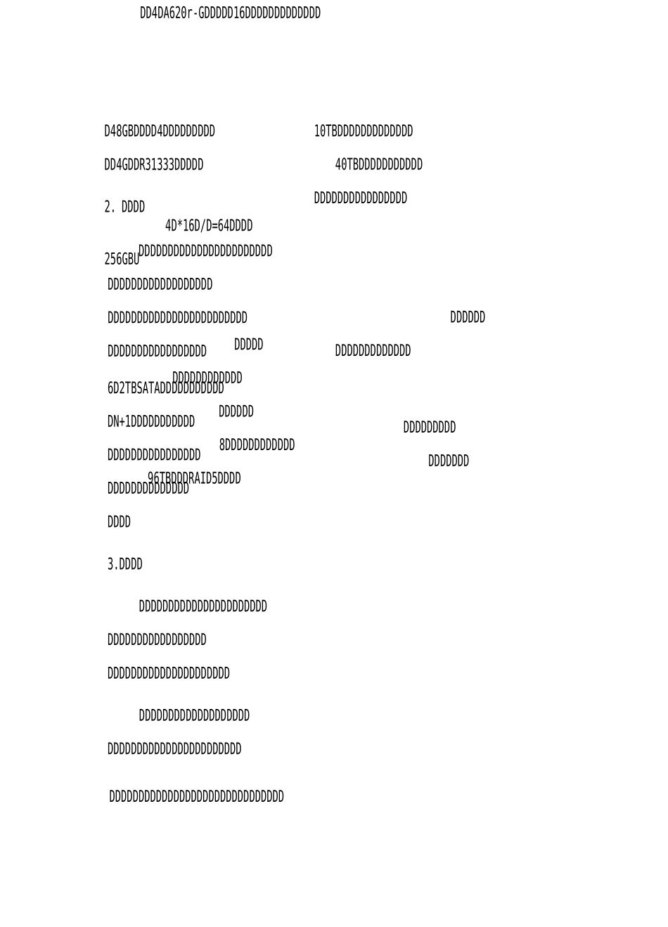 服务器搬迁及软硬件升级方案_第3页