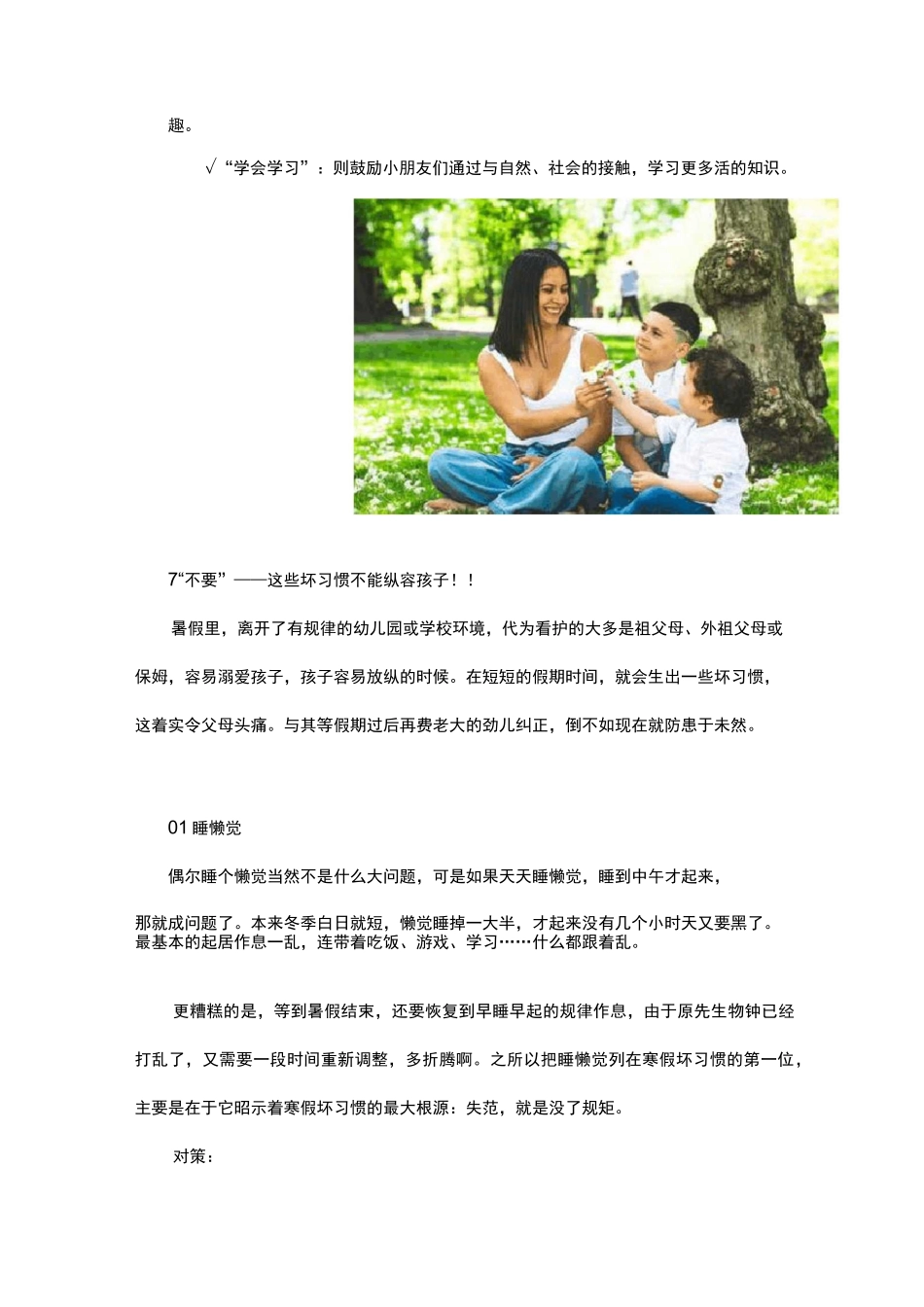 班主任提醒：暑假里十个孩子九个懒!_第2页