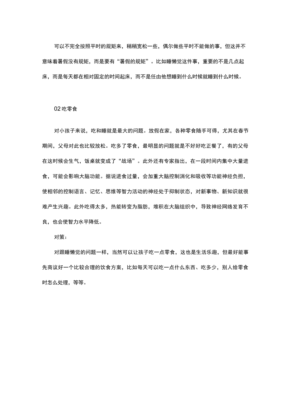 班主任提醒：暑假里十个孩子九个懒!_第3页