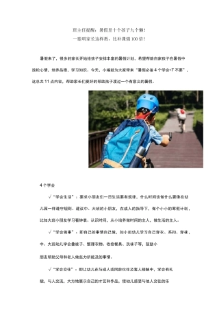 班主任提醒：暑假里十个孩子九个懒!