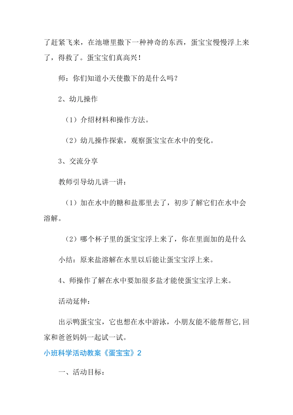 小班科学活动教案《蛋宝宝》_第2页