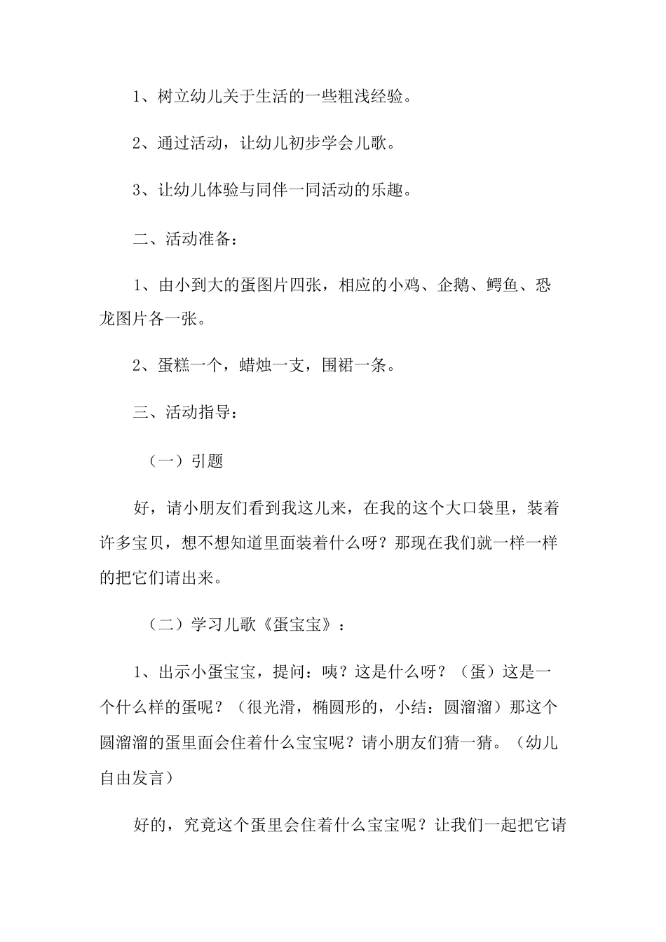 小班科学活动教案《蛋宝宝》_第3页