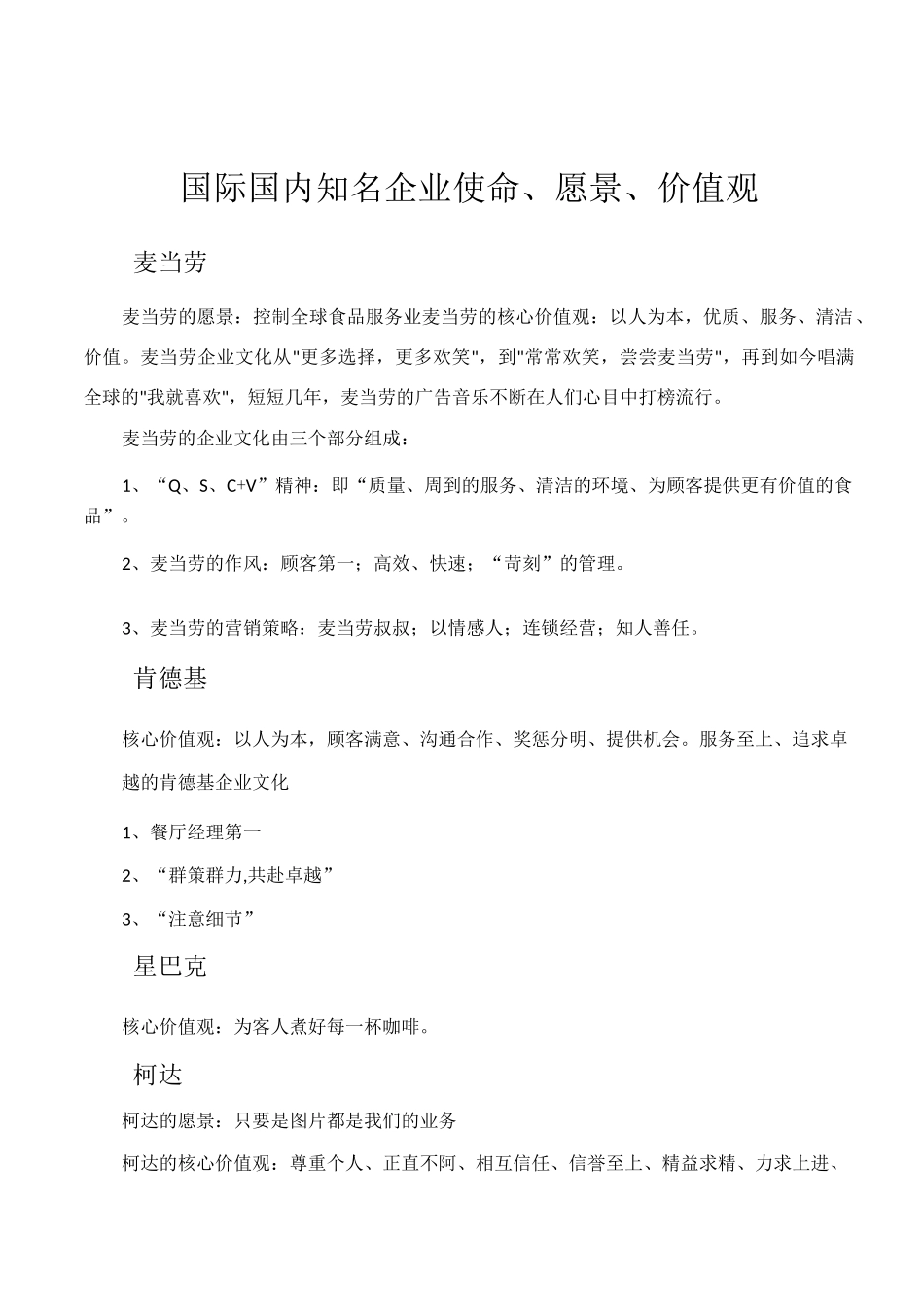 企业使命、愿景、核心价值观_第3页