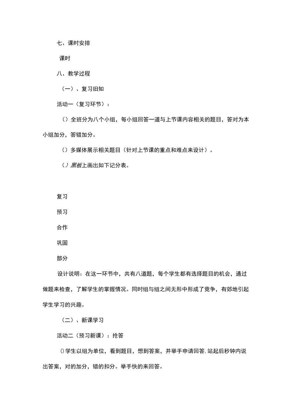 《血流的管道血管》教学设计_第3页