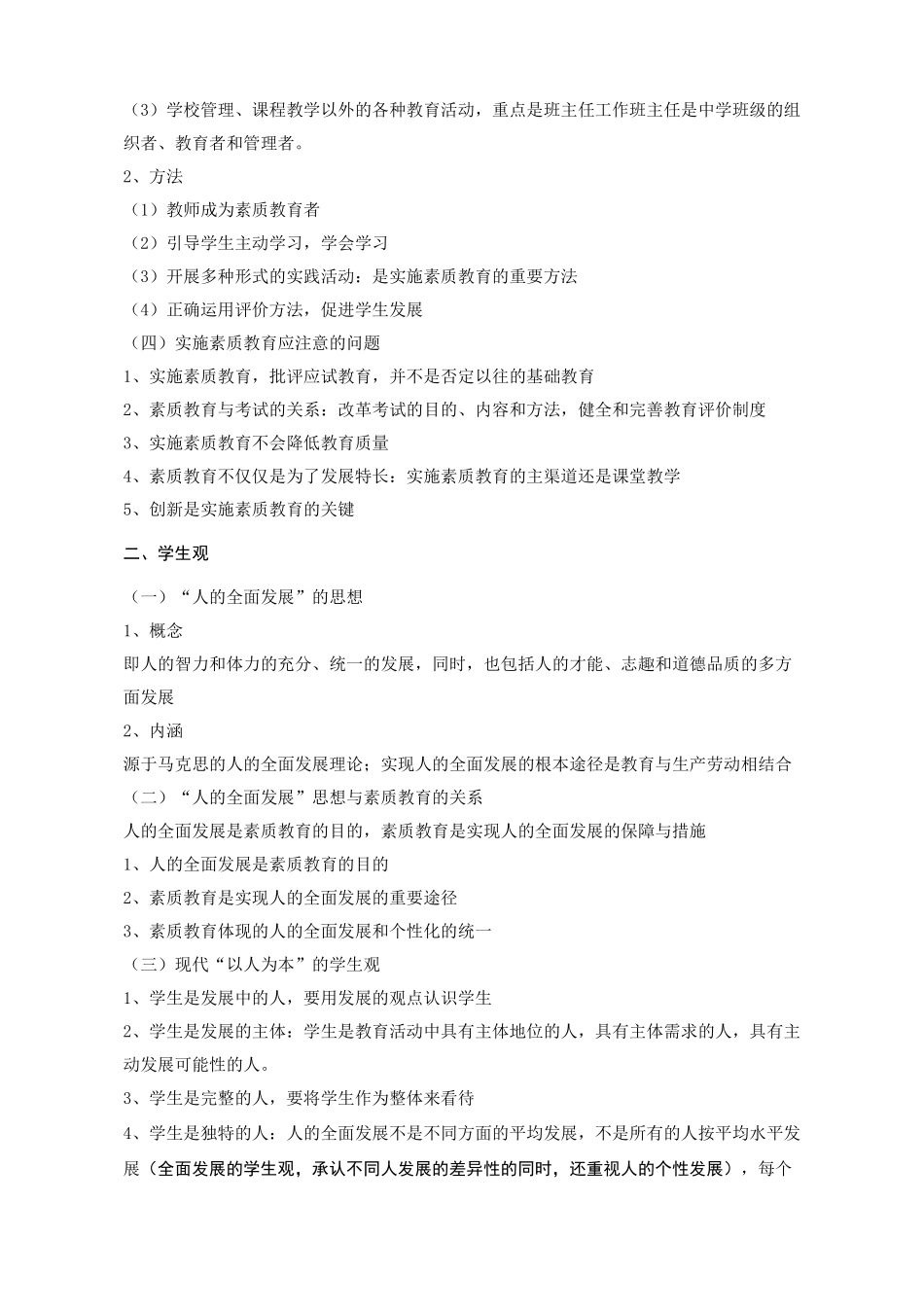 《综合素质》知识点总结_第2页
