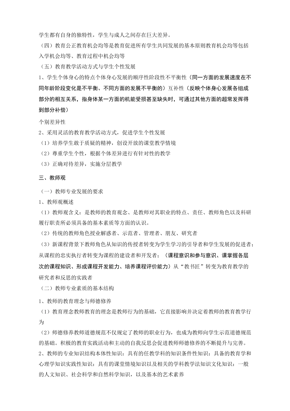 《综合素质》知识点总结_第3页