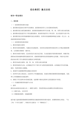 《综合素质》知识点总结