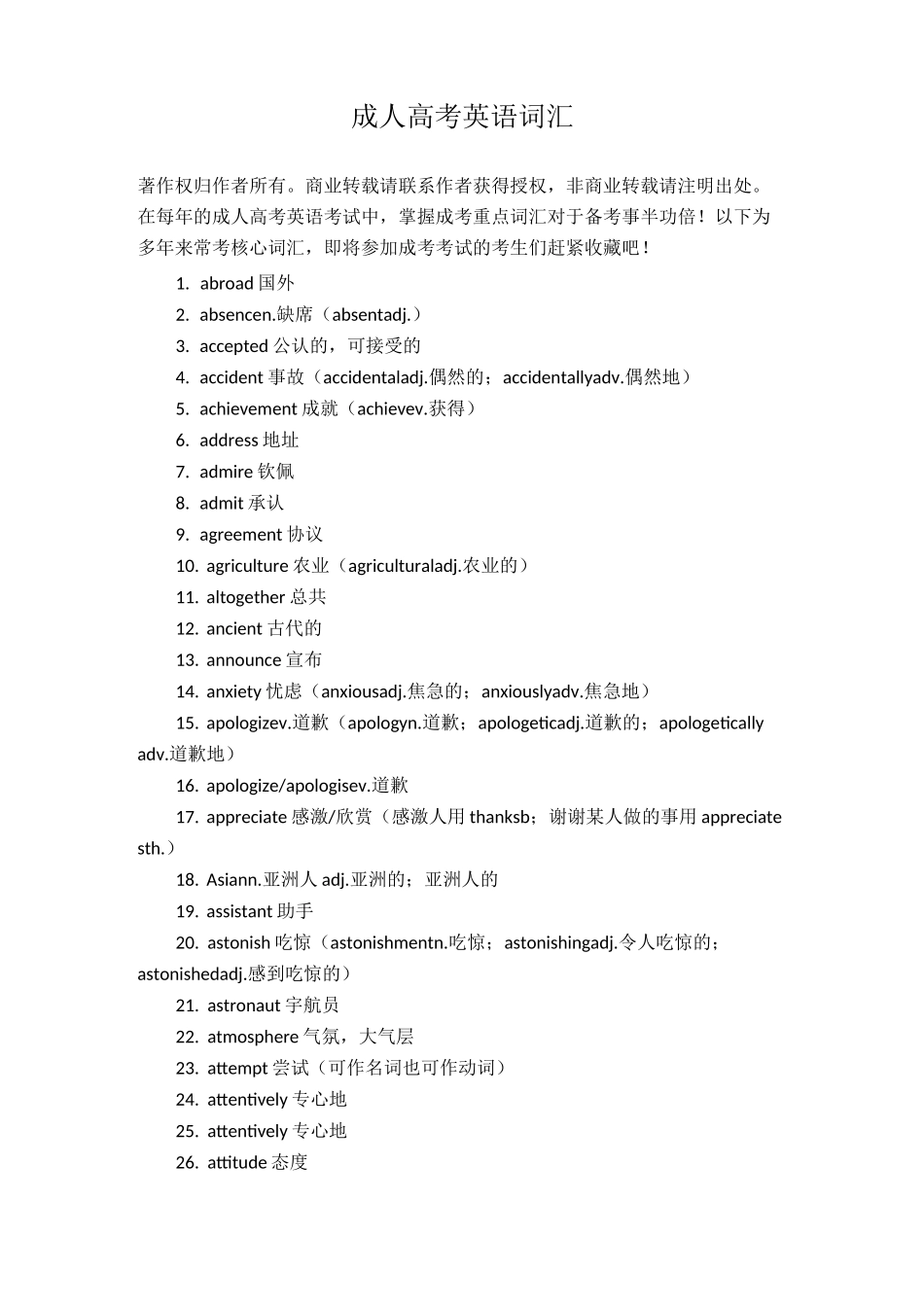 成人高考英语词汇_第1页