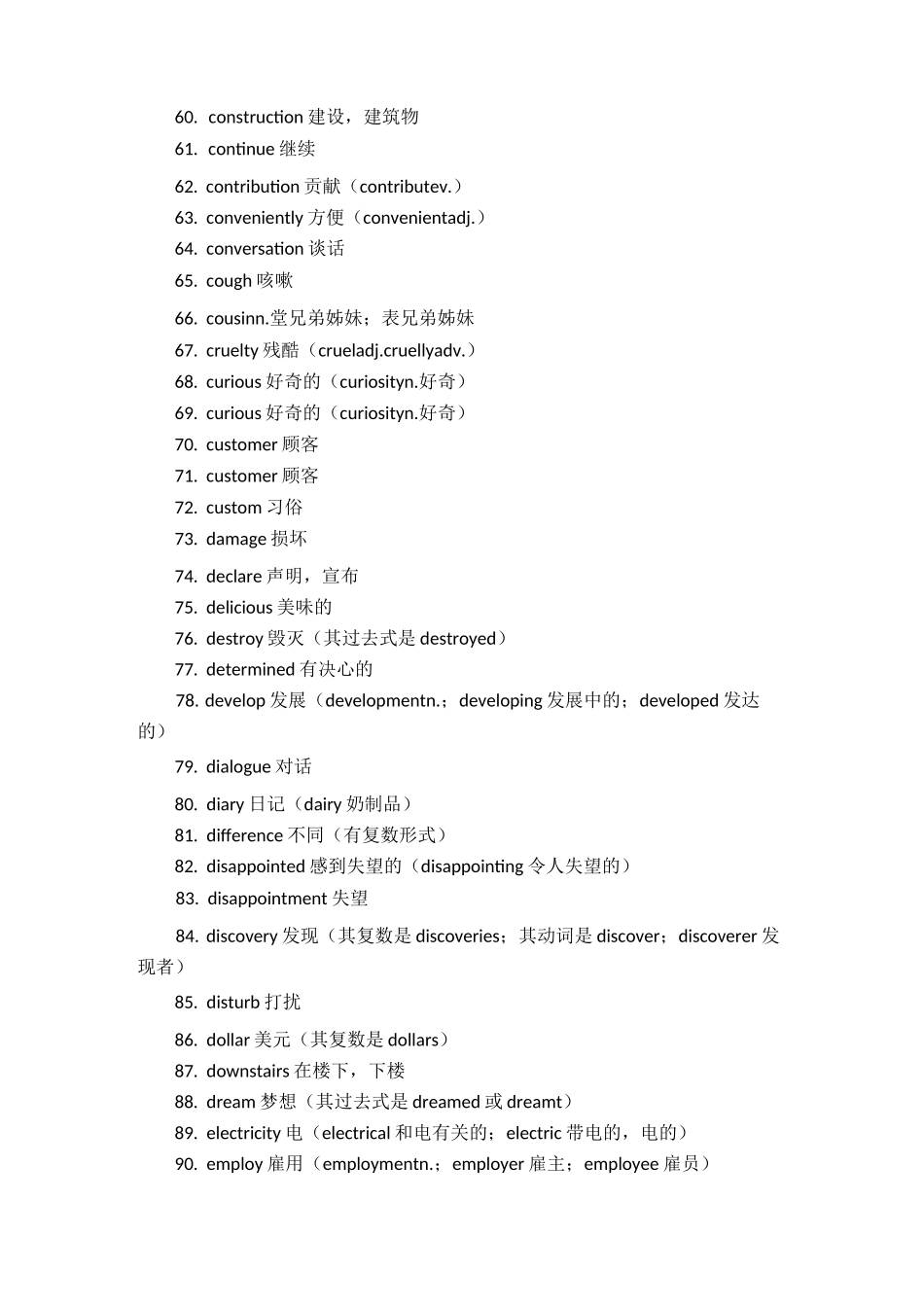 成人高考英语词汇_第3页