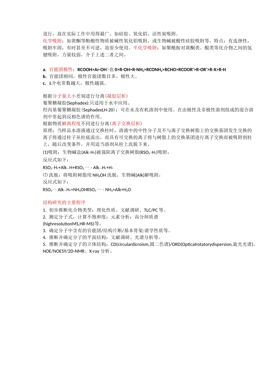 天然药物化学复习资料全_第3页