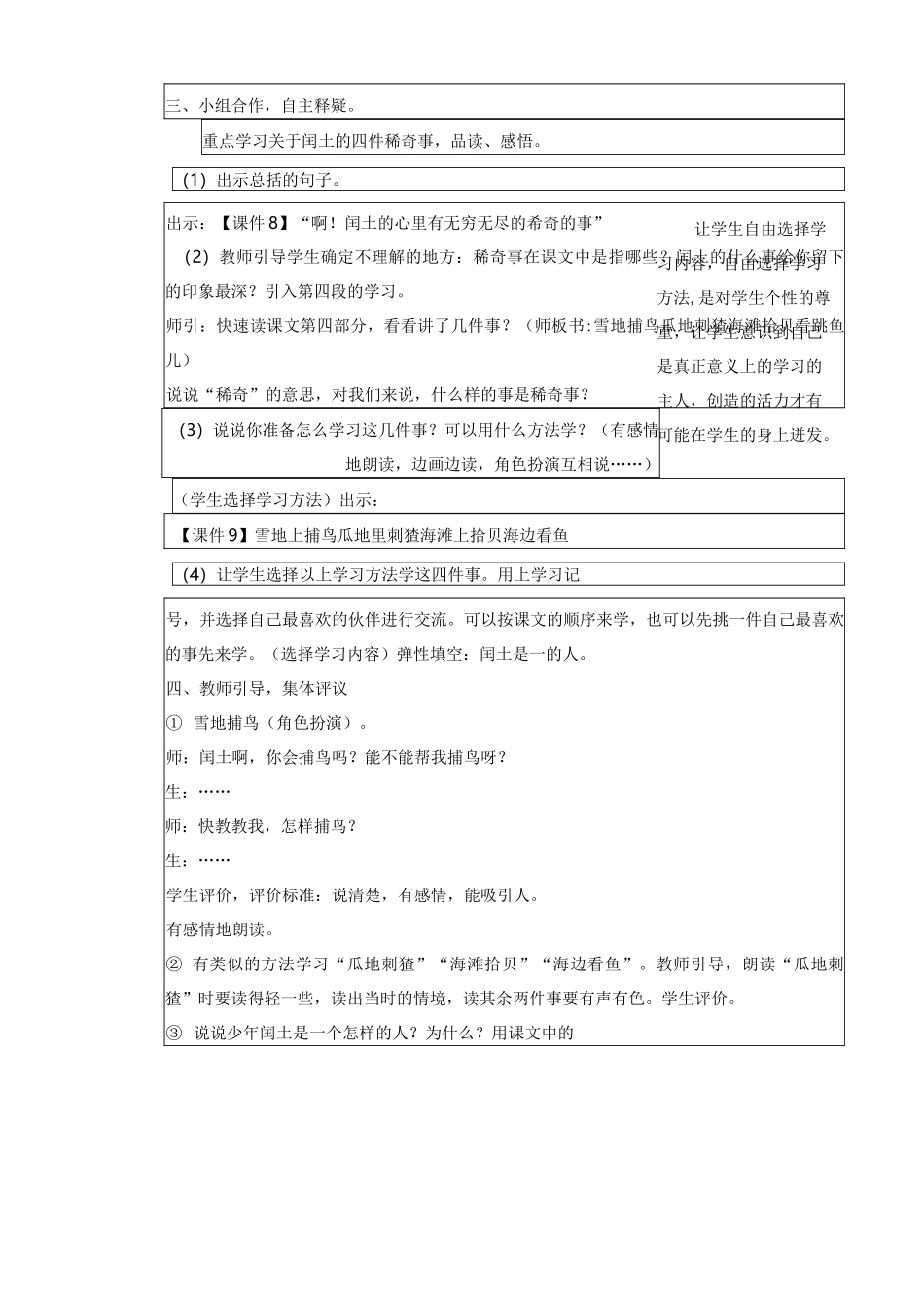 24、少年闰土   教案_第3页