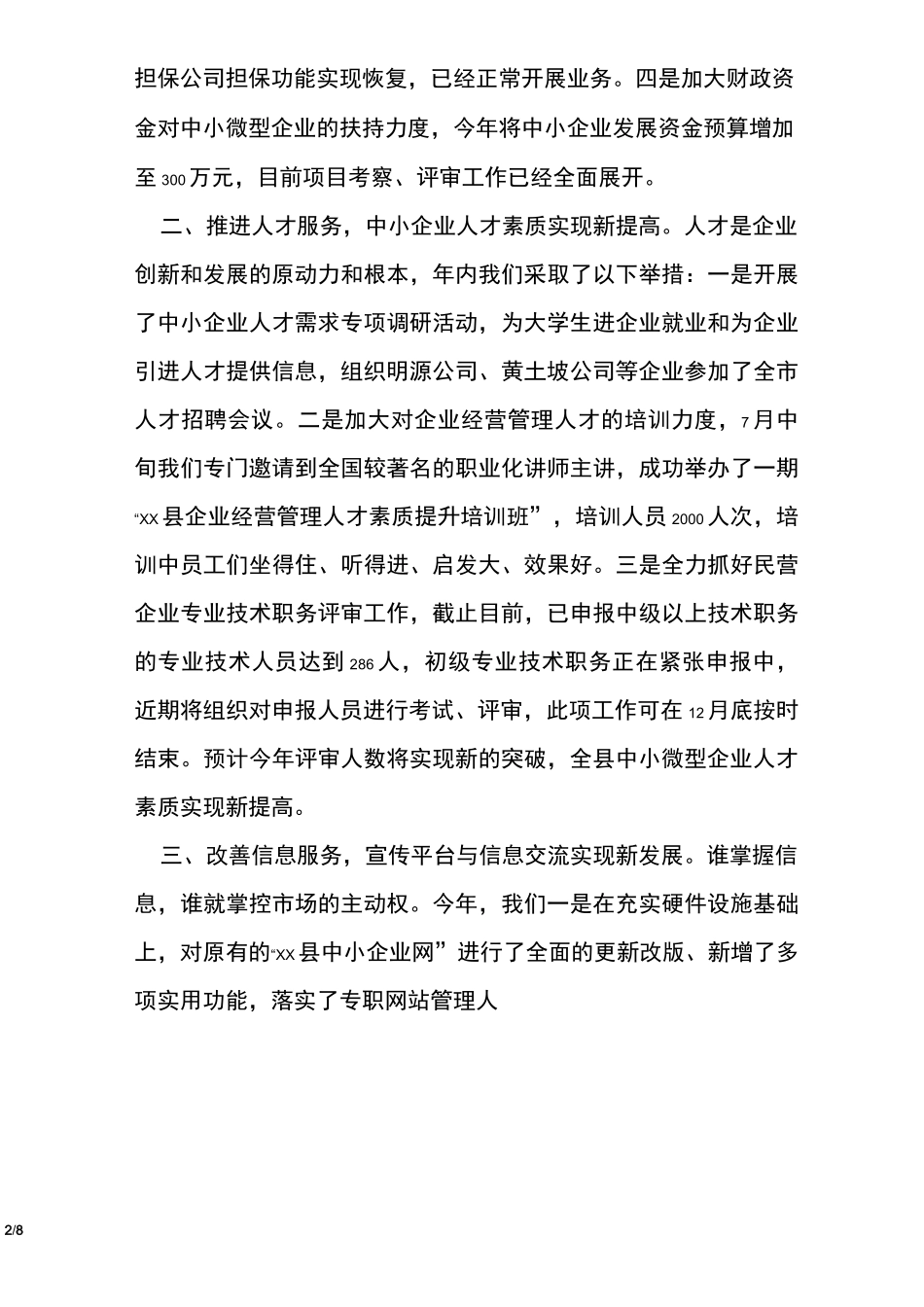 中小企业服务中心工作总结_第2页