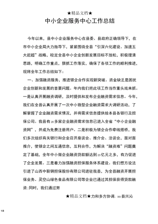 中小企业服务中心工作总结
