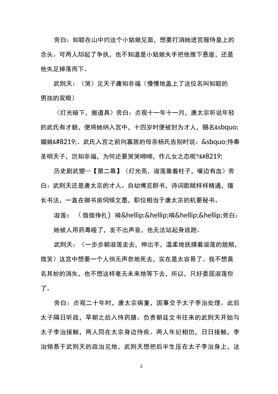 古代历史剧剧本简短_第2页