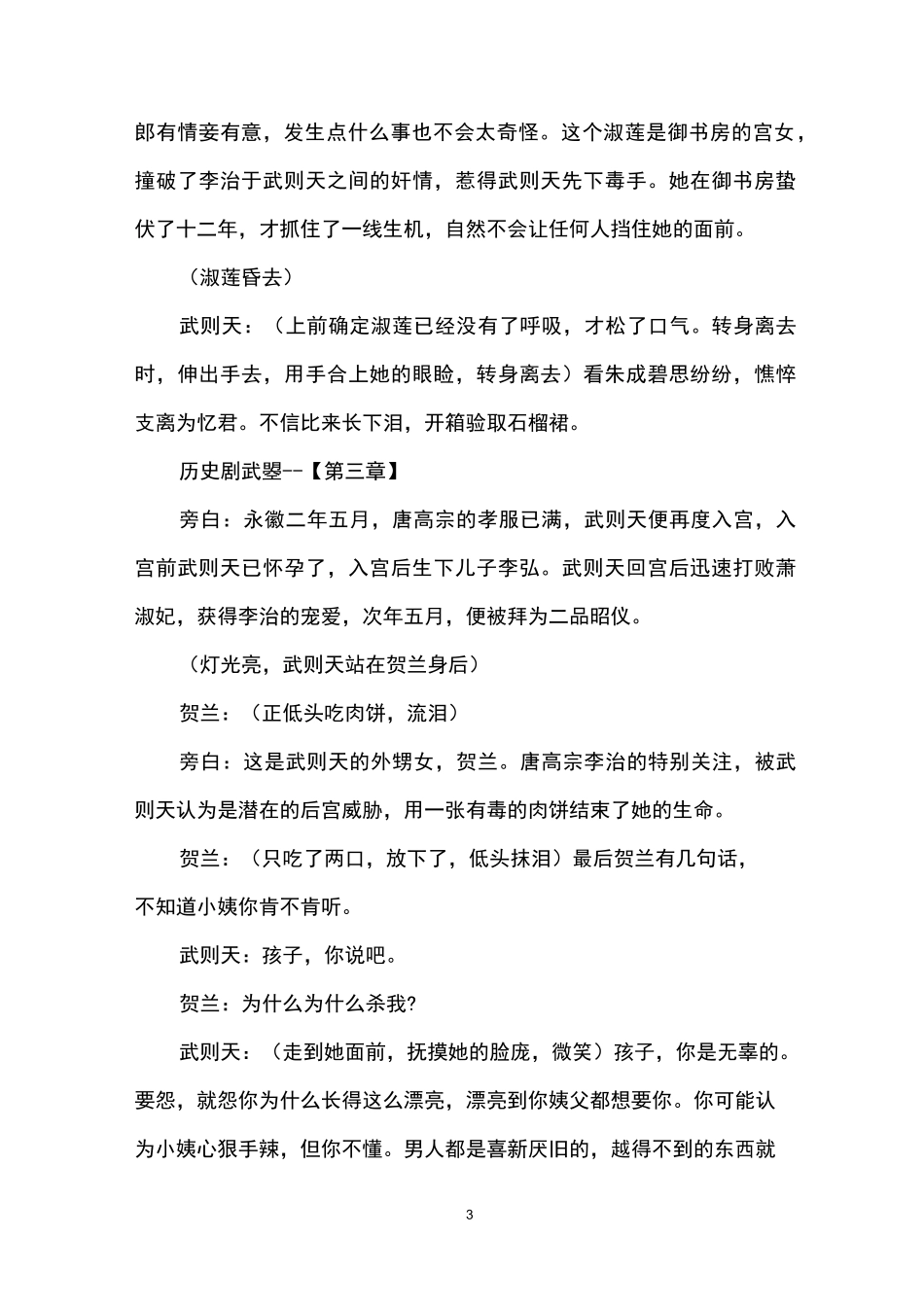 古代历史剧剧本简短_第3页