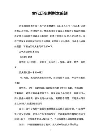 古代历史剧剧本简短