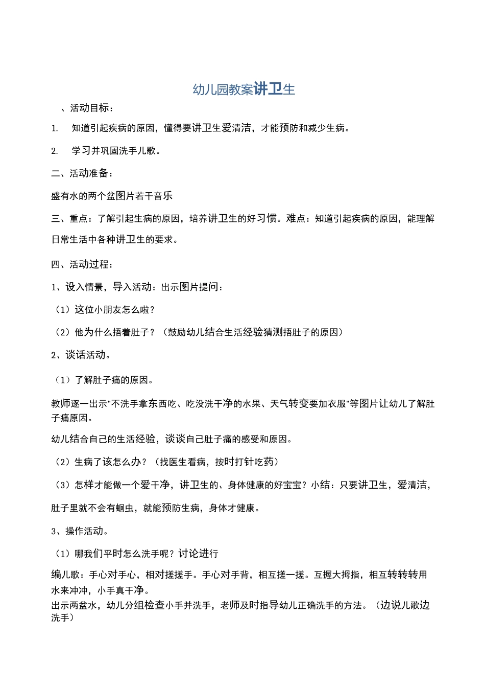 幼儿园教案讲卫生_第1页