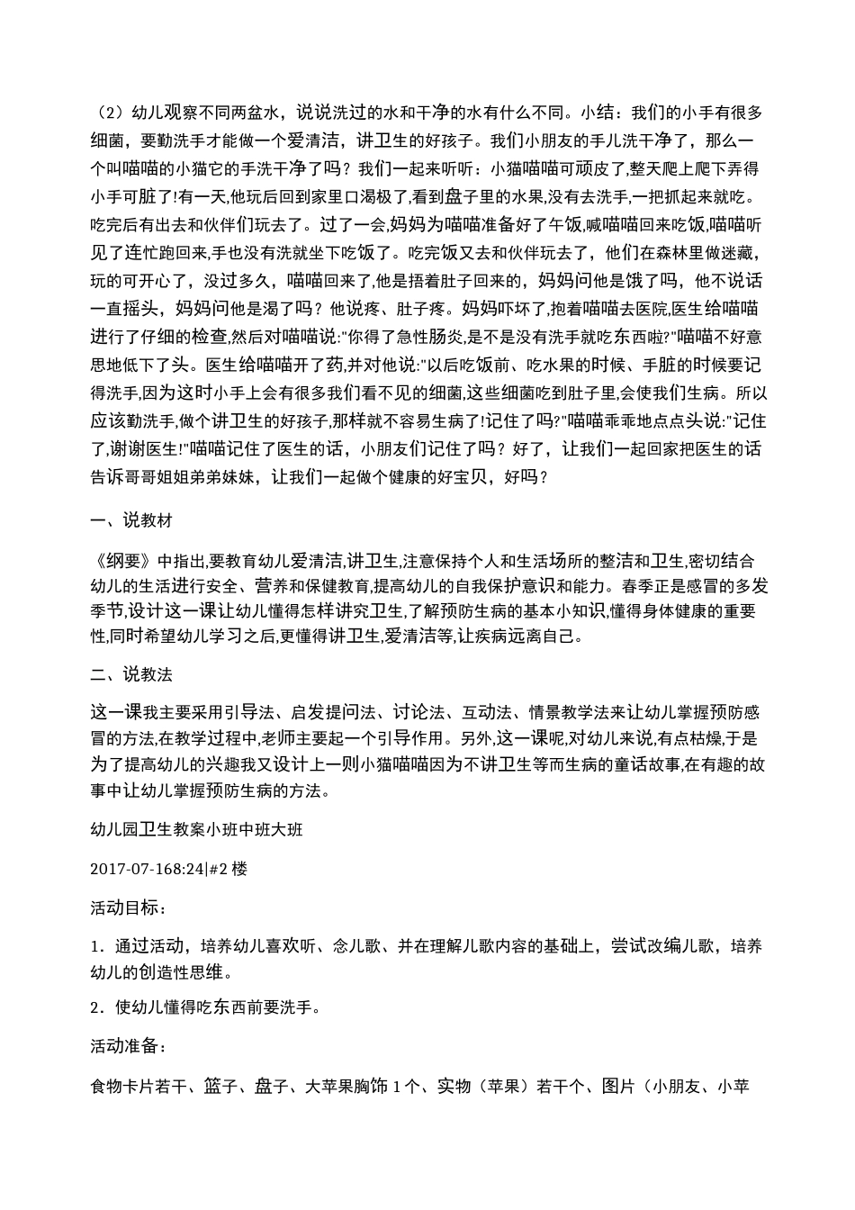 幼儿园教案讲卫生_第2页