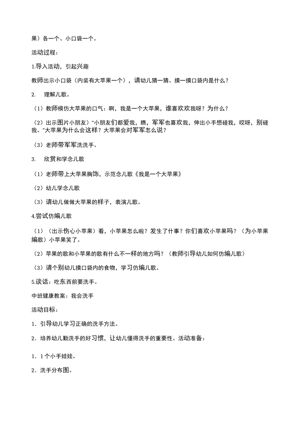 幼儿园教案讲卫生_第3页