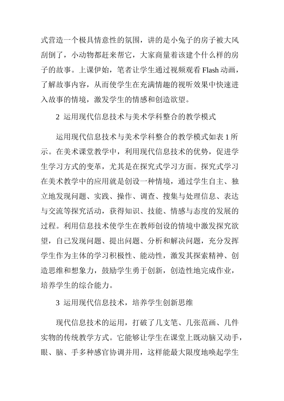 现代信息技术与小学美术学科的整合_第2页