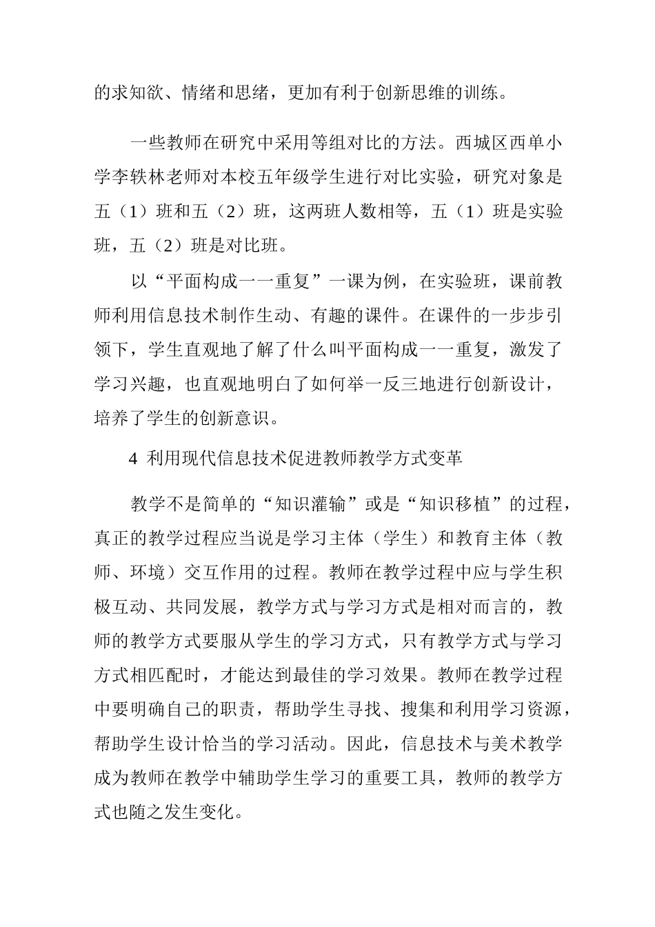 现代信息技术与小学美术学科的整合_第3页