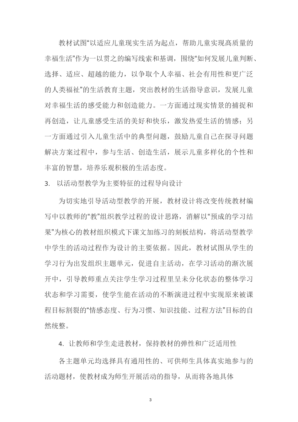 部编五上道德与法治 教学计划_第3页