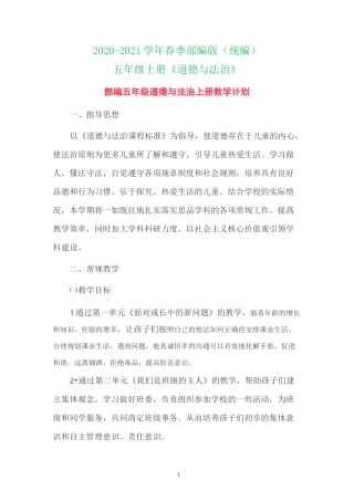 部编五上道德与法治 教学计划