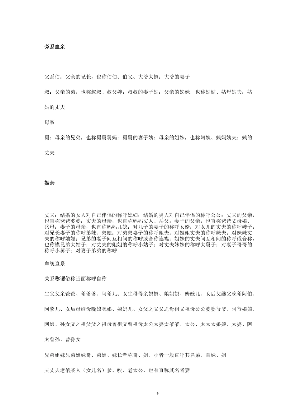 亲戚关系称呼表_第2页