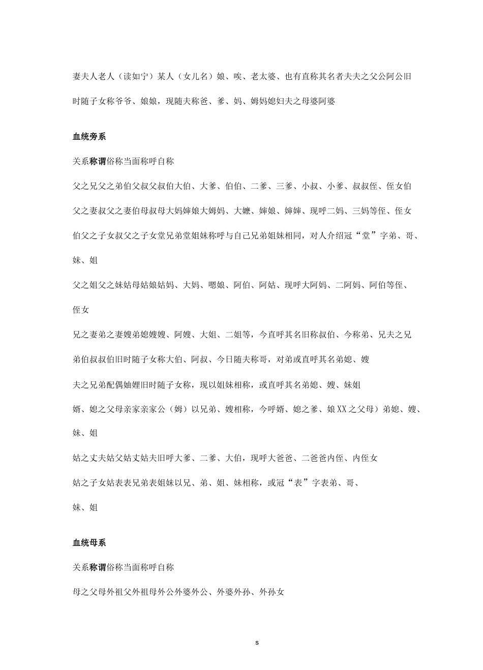 亲戚关系称呼表_第3页