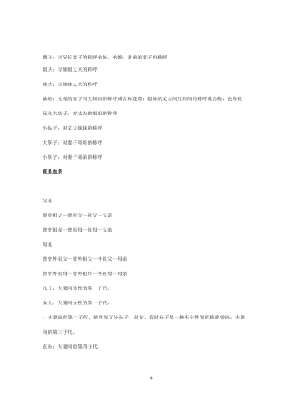 亲戚关系称呼表