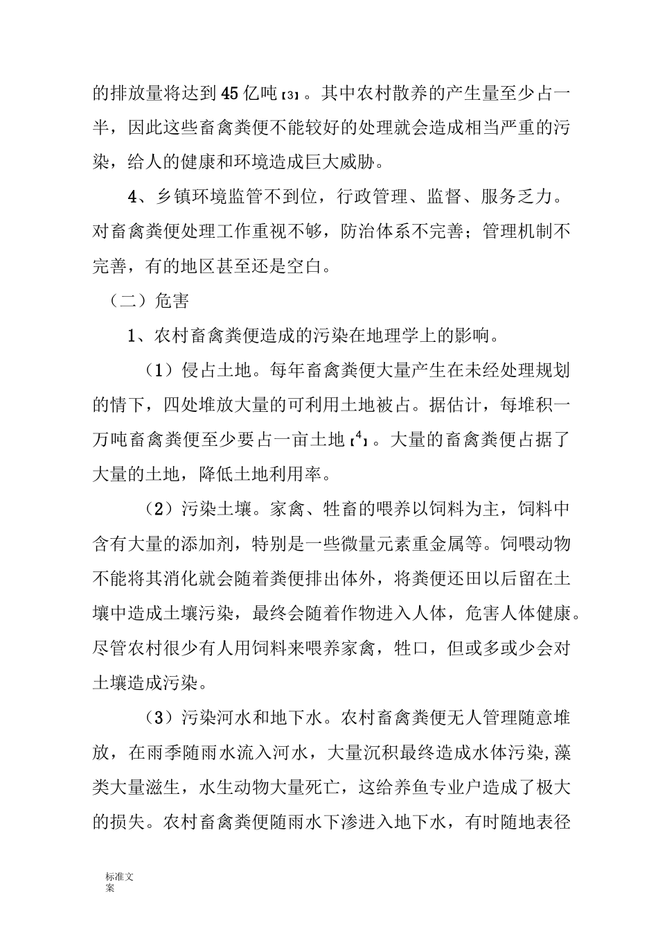 如何能处理农村畜禽粪便污染问题_第2页