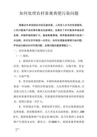 如何能处理农村畜禽粪便污染问题
