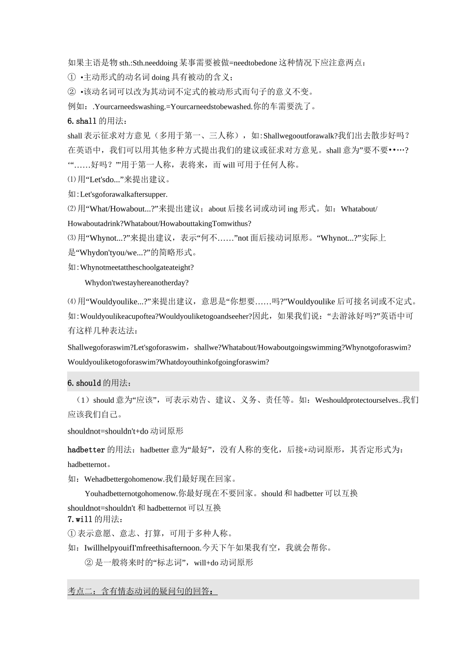 (完整版)情态动词详细用法归纳_第3页