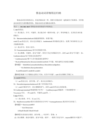 (完整版)情态动词详细用法归纳