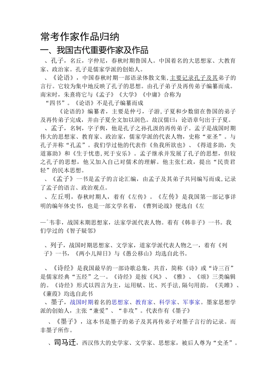 初中常考作家作品归纳 (2)_第1页