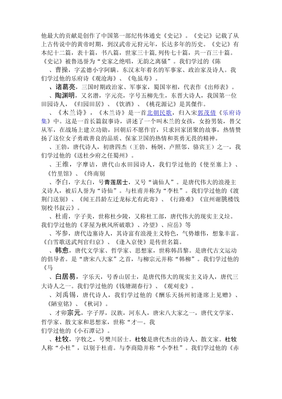 初中常考作家作品归纳 (2)_第2页