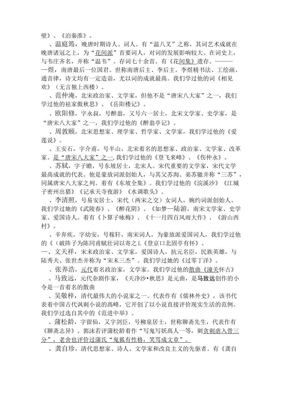 初中常考作家作品归纳 (2)_第3页