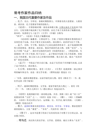 初中常考作家作品归纳 (2)