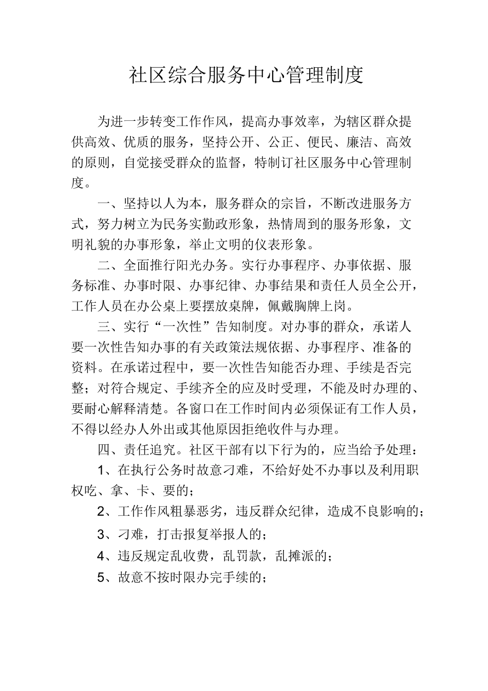 社区综合服务中心管理制度_第1页