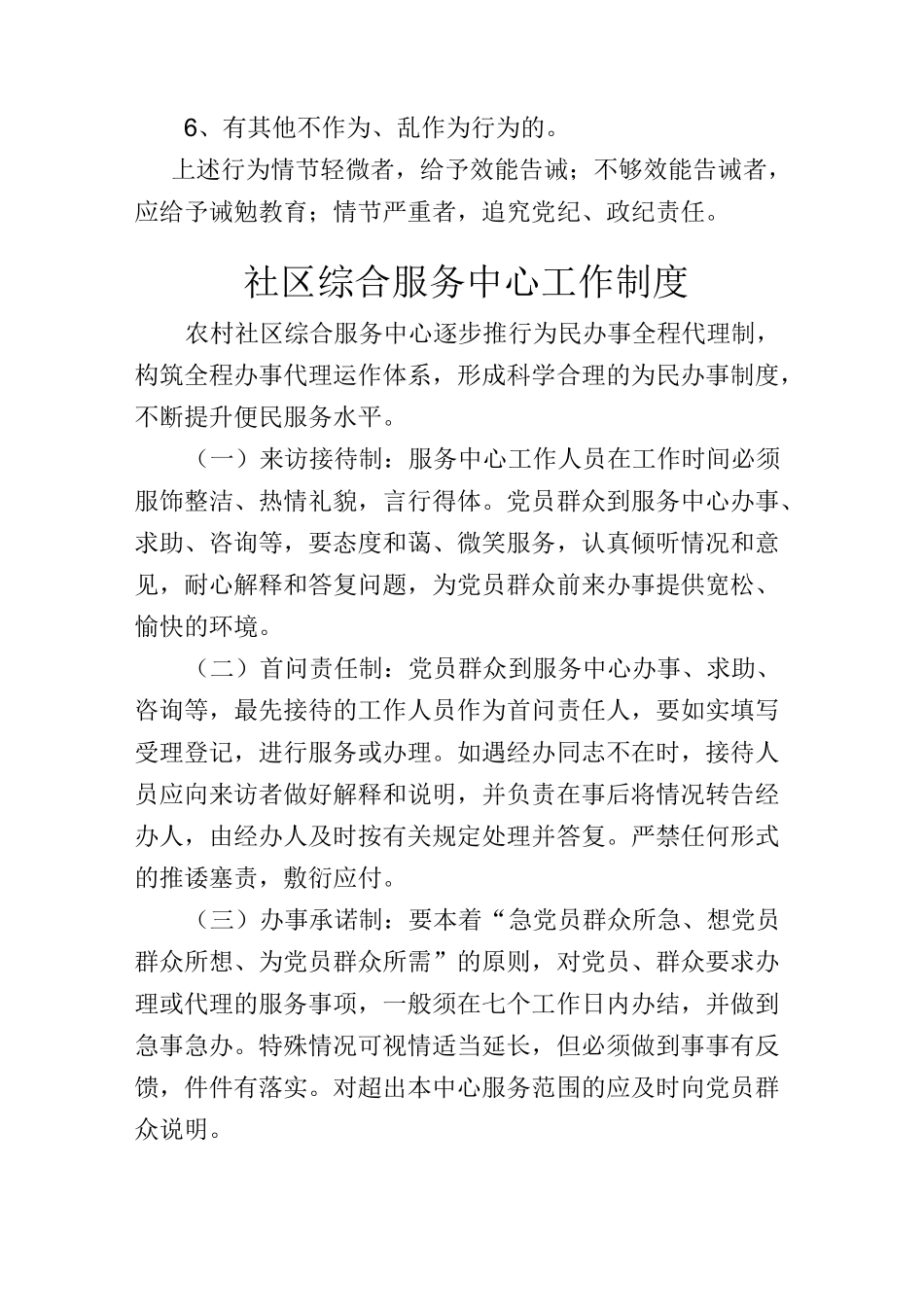 社区综合服务中心管理制度_第2页