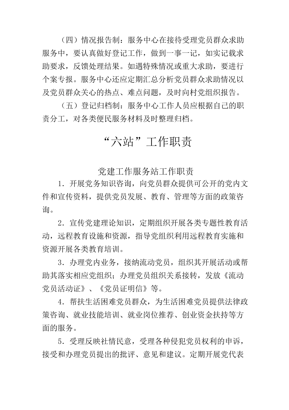 社区综合服务中心管理制度_第3页