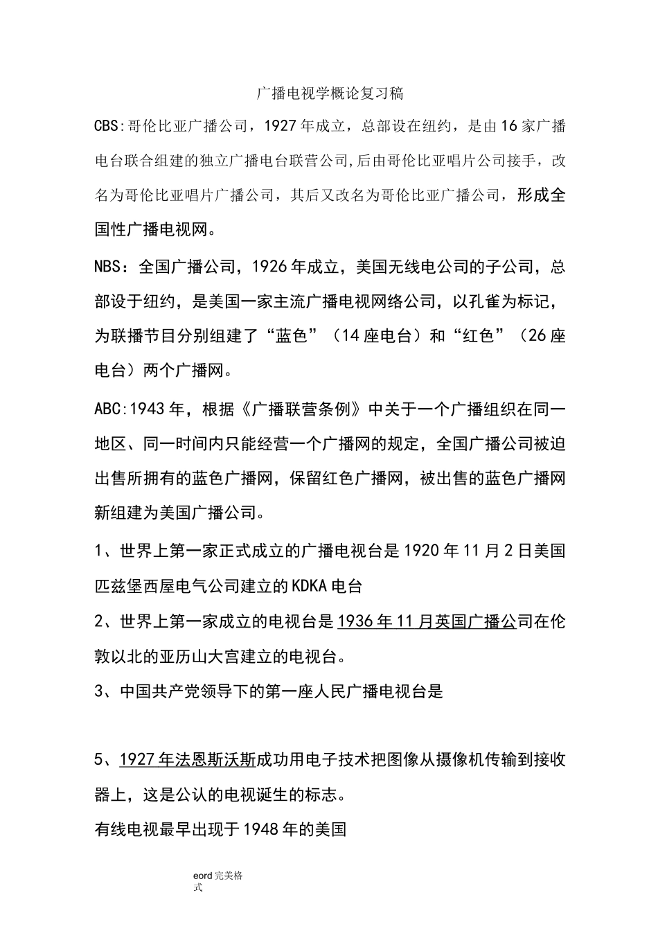 广播电视学概论复习重点笔记_第1页