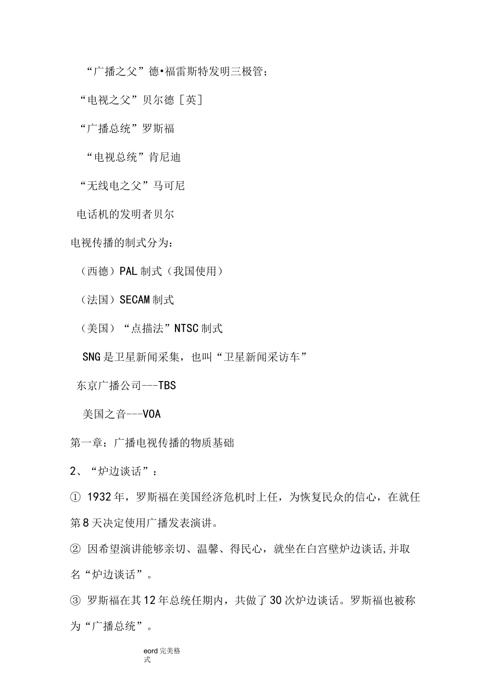 广播电视学概论复习重点笔记_第2页