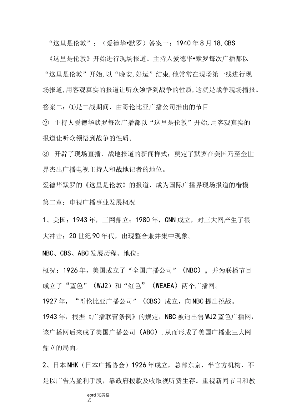 广播电视学概论复习重点笔记_第3页